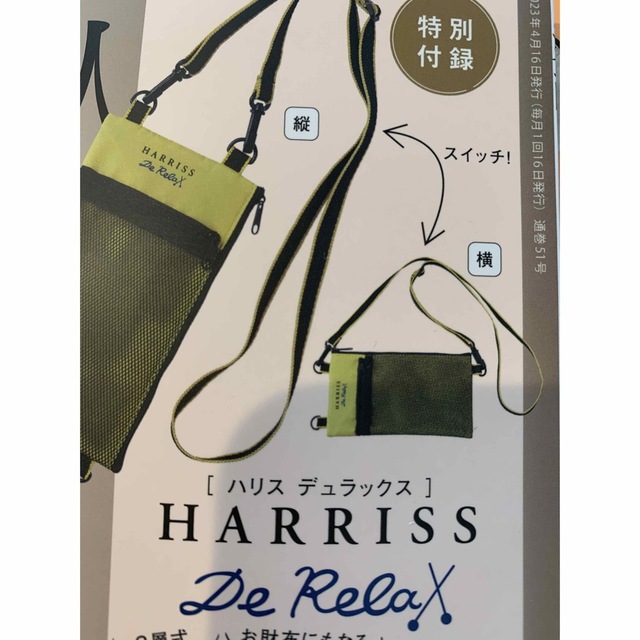 Harriss(ハリス)のハリスデュラックス　超軽量スマホポシェット レディースのバッグ(ショルダーバッグ)の商品写真