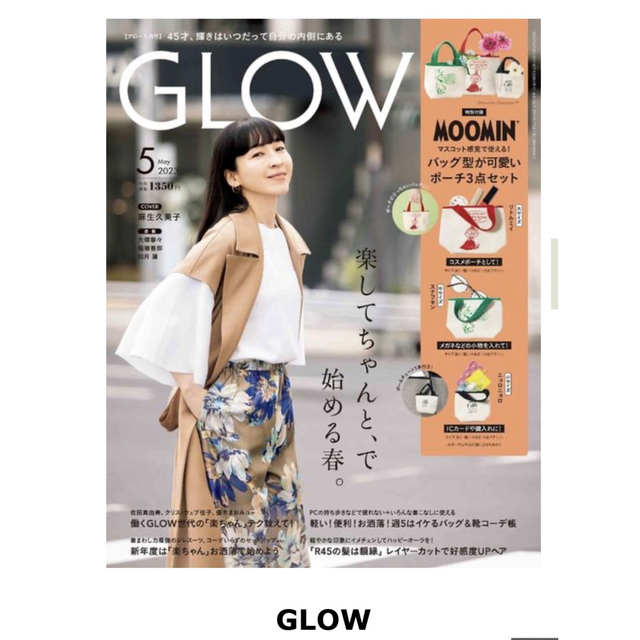 MOOMIN(ムーミン)のGLOW5月号付録のムーミンリトルミィスナフキンマイクロミニバッグセット レディースのバッグ(ハンドバッグ)の商品写真