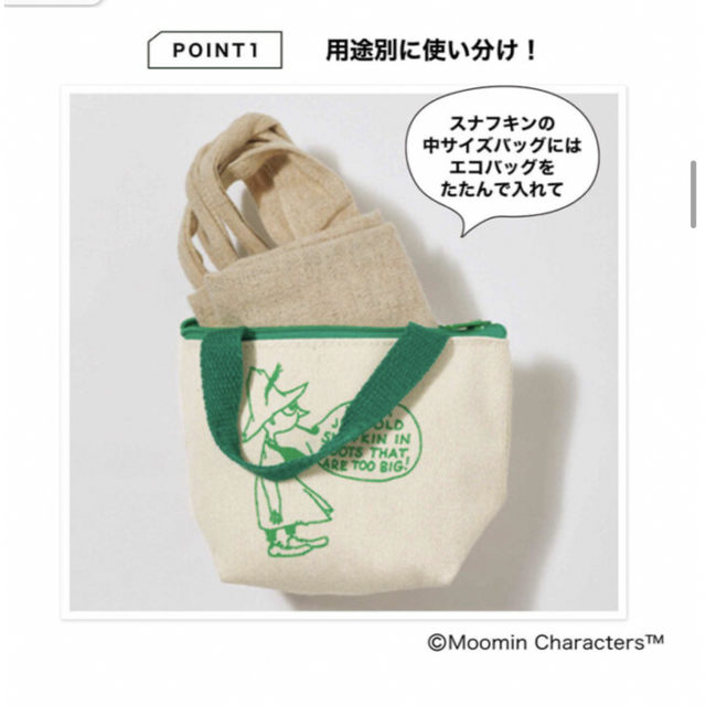 MOOMIN(ムーミン)のGLOW5月号付録のムーミンリトルミィスナフキンマイクロミニバッグセット レディースのバッグ(ハンドバッグ)の商品写真