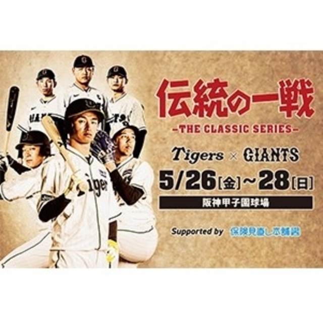 阪神タイガース - 2023年5月27日(土)阪神甲子園球場阪神VS巨人 1塁