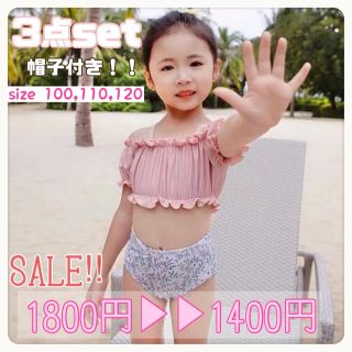 ★SALE!☆水着  キッズ　セパレート オフショルダー 韓国 プール おしゃれ(水着)