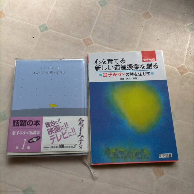 金子みすゞ　童話集 エンタメ/ホビーの本(文学/小説)の商品写真