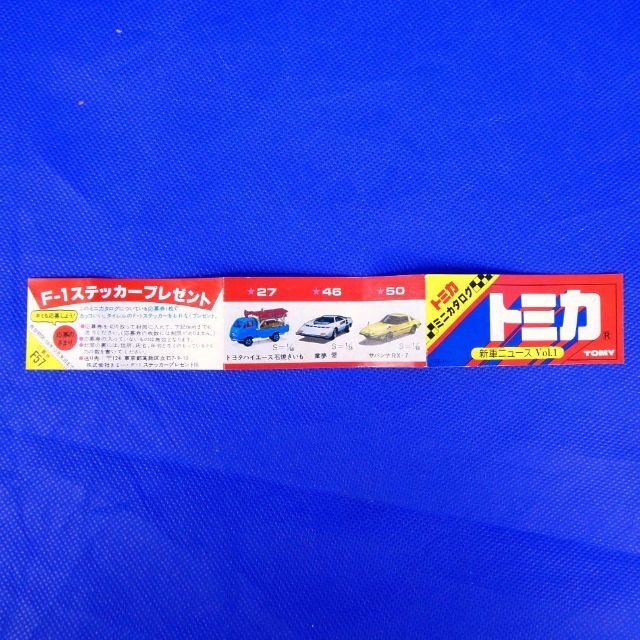 フェラーリ512BB☆トミカ☆初期の青箱☆当時のミニカタログありの フェラーリ512BB☆トミカ☆初期の青箱☆当時のミニカタログありの