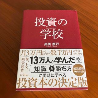 投資の学校(ビジネス/経済)