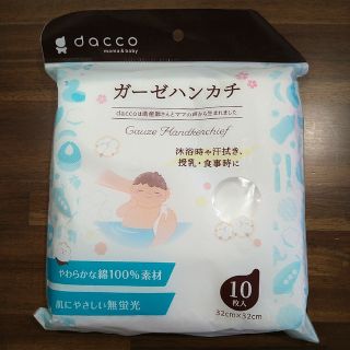 新品未開封　ガーゼハンカチ10枚セット　dacco　オオサキメディカル(その他)