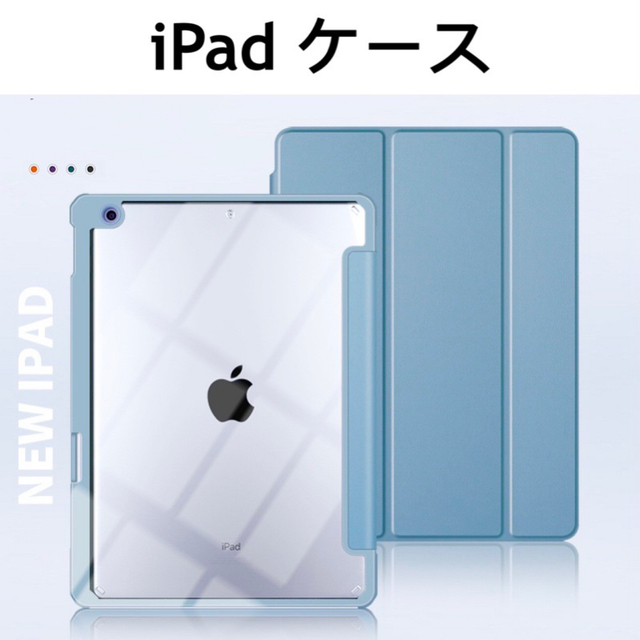 iPad 10.2/10.9/11/mini6 保護ケース カバー ブルー スマホ/家電/カメラのスマホアクセサリー(iPadケース)の商品写真