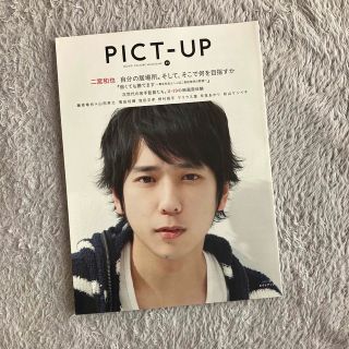 アラシ(嵐)のピクトアップ 2014年 06月号(音楽/芸能)