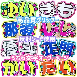 うちわ屋さん【うちわ文字オーダーページ】(アイドルグッズ)