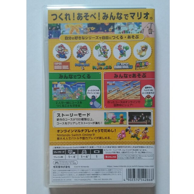 Nintendo Switch(ニンテンドースイッチ)のスーパーマリオメーカー2 Switch【中古】 エンタメ/ホビーのゲームソフト/ゲーム機本体(家庭用ゲームソフト)の商品写真