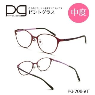 新品未開封】ピントグラス 老眼鏡 シニアグラス 中度レンズ PG708-VTの