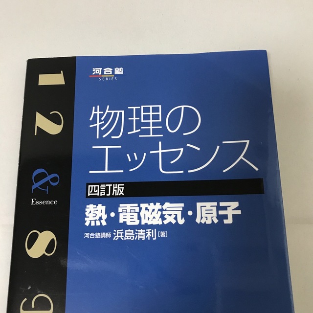 物理のエッセンス 力学・波動  熱・電磁気・原子　4訂版　2冊セット エンタメ/ホビーの本(語学/参考書)の商品写真