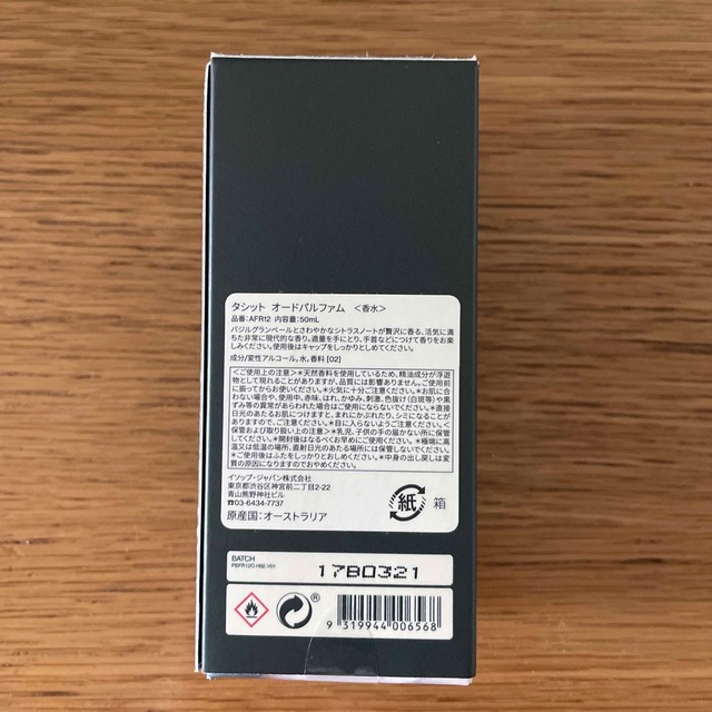 Aesop(イソップ)の新品　未使用　Aesop 　イソップ タシット オードパルファム　50ml コスメ/美容の香水(ユニセックス)の商品写真