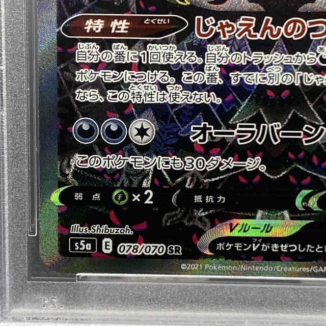 PSA10 ガラルファイヤーV SR SA 078/070 4