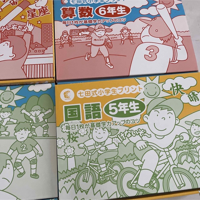 別倉庫からの配送】 七田式 5年生 プリント 国語 算数 問題集