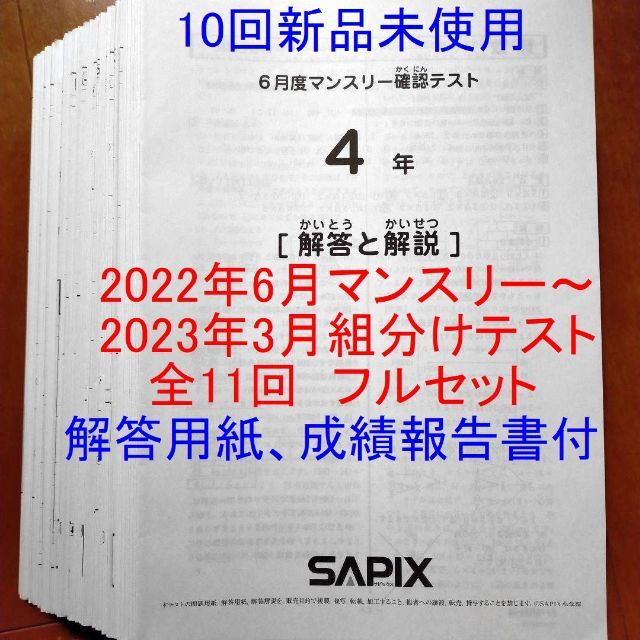 SAPIX4年生 マンスリー確認テスト 10月、11月12月分 2020年-