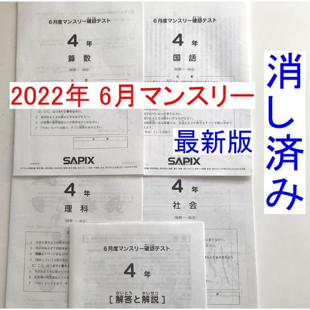 SAPIXサピックス 2022年 4年生 テスト 全11回分 6月度〜フルセット