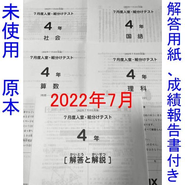 SAPIXサピックス 2022年 4年生 テスト 全11回分 6月度〜フルセット-