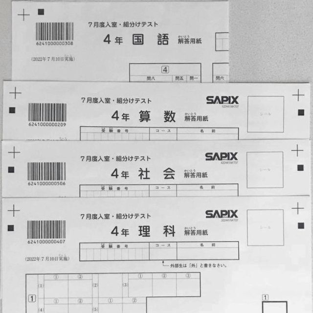 SAPIXサピックス 2022年 4年生 テスト 全11回分 6月度〜フルセット