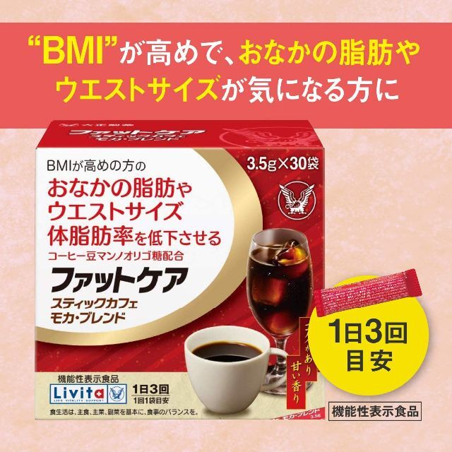 大正製薬　ファットケアスティックカフェモカブレンド3.5g×30袋/箱　1日3回 食品/飲料/酒の健康食品(その他)の商品写真