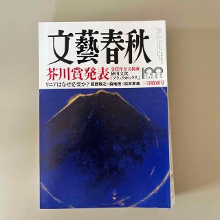 文藝春秋　芥川賞発表(文芸)