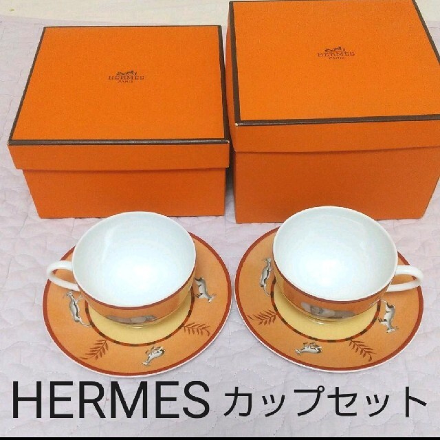 HERMES AFRICA ティーカップセットグラス/カップ