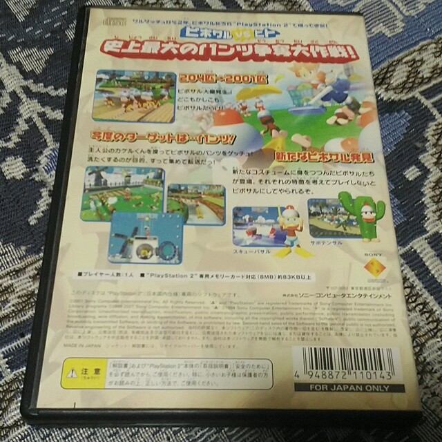PlayStation2(プレイステーション2)のPlayStation2　ピポサル2001 エンタメ/ホビーの雑誌(ゲーム)の商品写真
