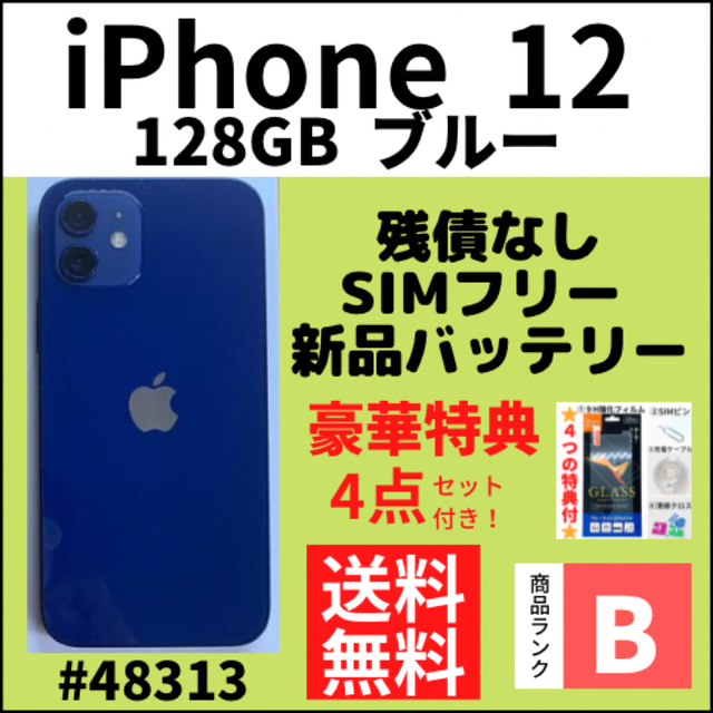 iPhone 12 ブルー 128 GB SIMフリー