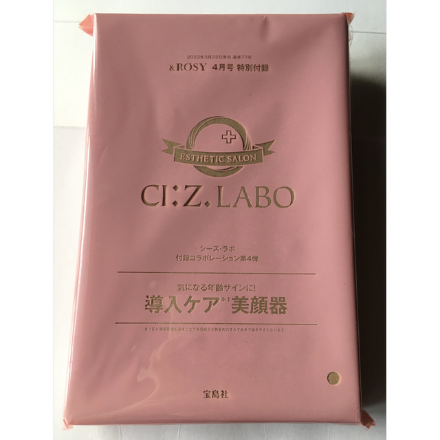 宝島社(タカラジマシャ)の【&ROSY 2023年4月号付録】シーズ・ラボ 「導入ケア 美顔器」（未開封） スマホ/家電/カメラの美容/健康(フェイスケア/美顔器)の商品写真