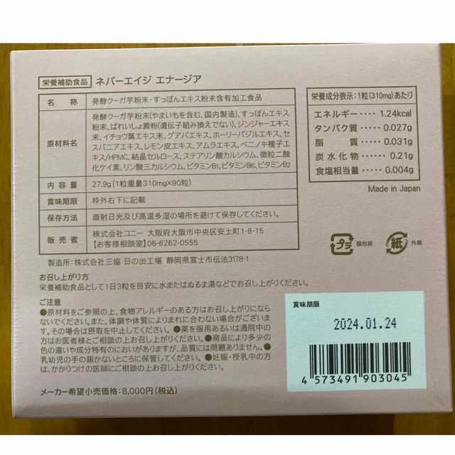 専用出品ネバーエイジ　エナージア 食品/飲料/酒の健康食品(その他)の商品写真