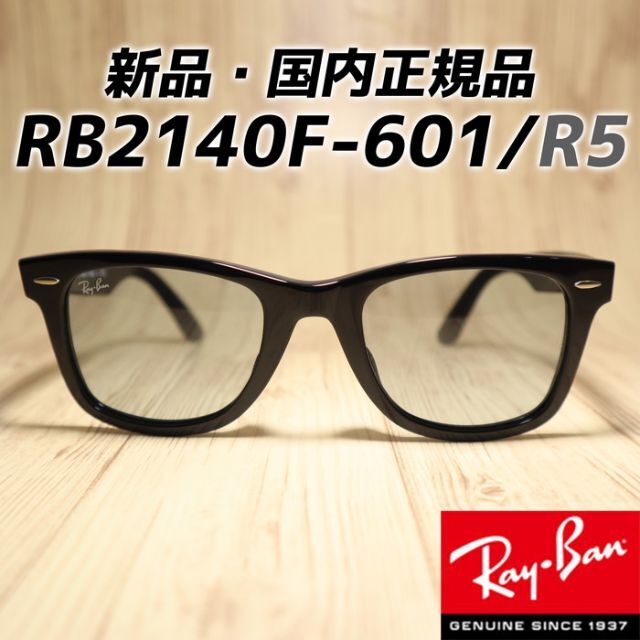 Ray-Ban(レイバン)の正規迅速発送！　レイバン RB2140F-601/R5 ブラック×ライトグレー メンズのファッション小物(サングラス/メガネ)の商品写真
