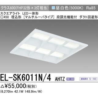 ミツビシデンキ(三菱電機)の三菱LEDスクエアライト　EL-SK6011N/4 AHTZ　ベースライト(天井照明)
