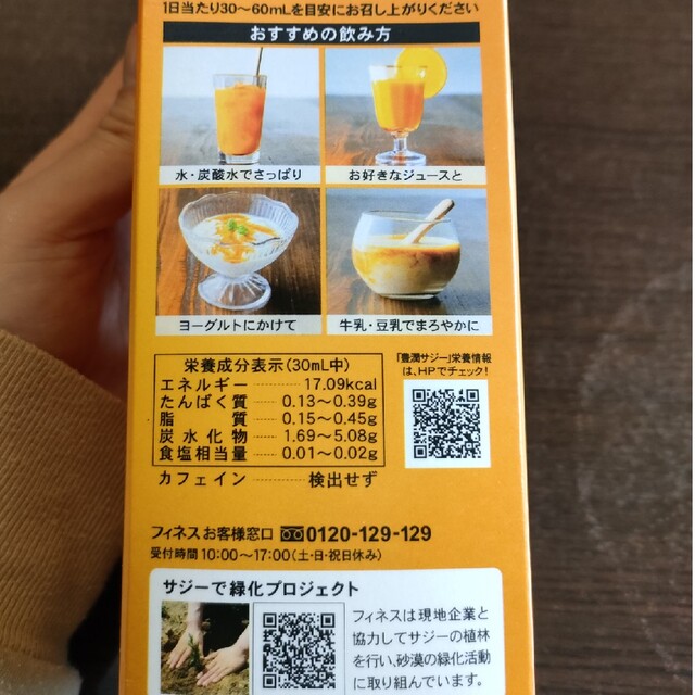 豊潤サジー　1000mI 食品/飲料/酒の健康食品(その他)の商品写真