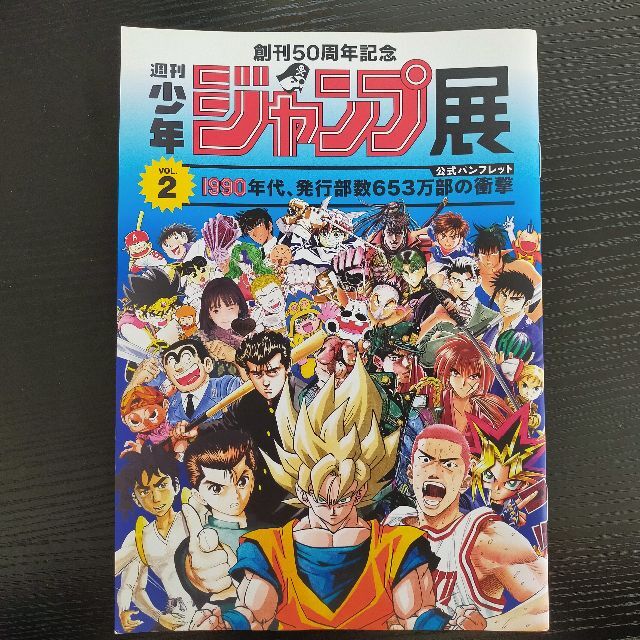 ドラゴンボール(ドラゴンボール)の【レア】ジャンプ展 公式パンフレット エンタメ/ホビーの漫画(その他)の商品写真