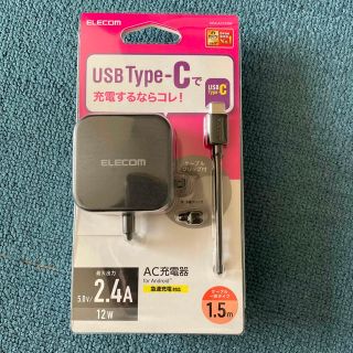 エレコム(ELECOM)のエレコム スマホ充電器 AC充電器 タイプC USB-C ケーブル一体型 1.5(バッテリー/充電器)