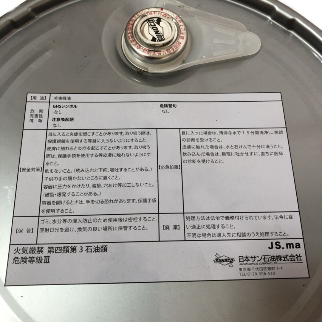 ◇◇日本サン石油 スニソオイル 冷凍機油 20L 3GSD(VG32)