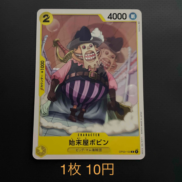 始末屋ボビン ワンピースカード 在庫数4 エンタメ/ホビーのアニメグッズ(カード)の商品写真