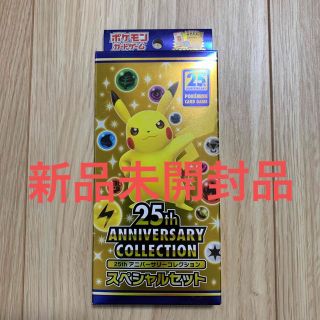 ポケモンカードゲーム ソード&シールド 25thスペシャルセット(Box/デッキ/パック)