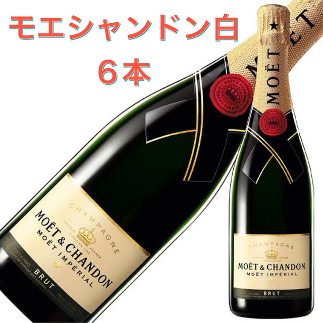 正規　シャンドン（モエ・エ・シャンドン　モエ　Chandon　Moet　アンペリアル　ブリュット　シャンパーニュ　エ　モエシャンドン）　シャンパン　et　箱なし　価格比較　750ml　フランス