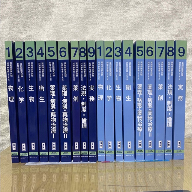 薬学108回薬剤師国家試験対策　特别免费送货　青本青問全巻セット　51.0%OFF