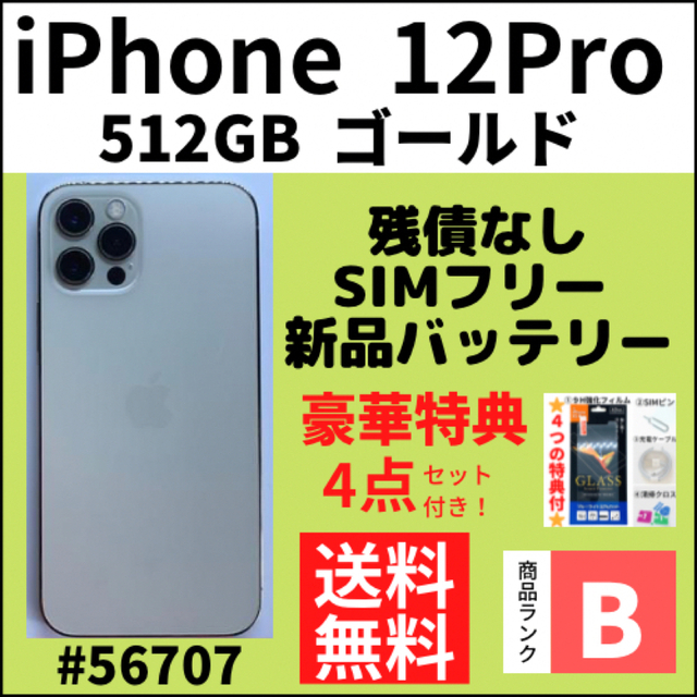 www.haoming.jp - iPhone 12 Pro 512GB SIMフリー訳あり 価格比較