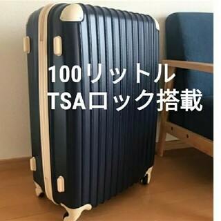 スーツケース　大型　大容量　LL おしゃれ　XL ネイビー×ベージュ 紺色(スーツケース/キャリーバッグ)