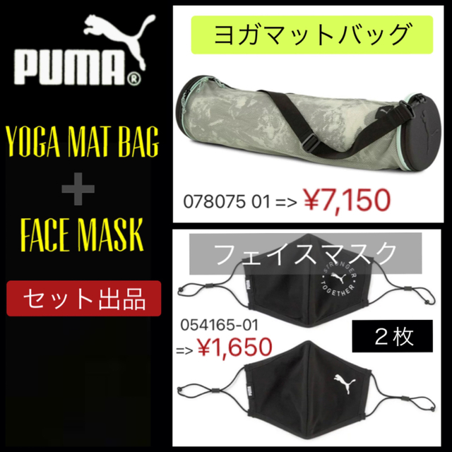 PUMA - プーマ ウィメンズ スタジオ ヨガマット バッグ + フェイス ...