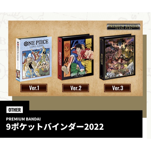 ONE PIECEカードゲーム 9ポケットバインダー2022 3種セット