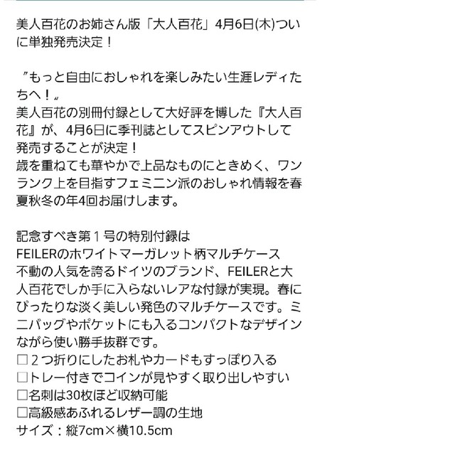 FEILER(フェイラー)の大人百花付録お得な２セットフェイラーホワイトマーガレット柄マルチケース エンタメ/ホビーの雑誌(その他)の商品写真