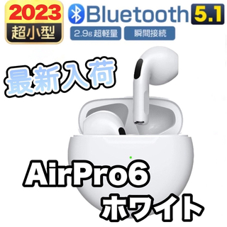 【最新モデル】AirPro6 Bluetoothワイヤレスイヤホン　箱なし(ヘッドフォン/イヤフォン)
