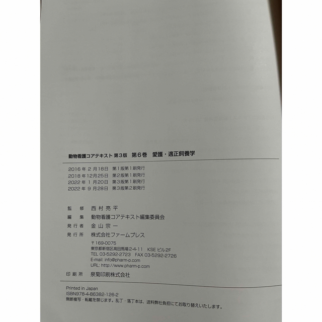 動物看護コアテキスト | dx4.pl
