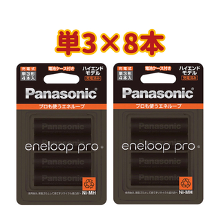 パナソニック(Panasonic)の【新品】エネループプロ 単3×4本 2箱(鉄道)