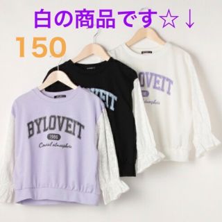 ナルミヤ インターナショナル(NARUMIYA INTERNATIONAL)のused】バイラビット 150 トップス Tシャツ レース 白(Tシャツ/カットソー)