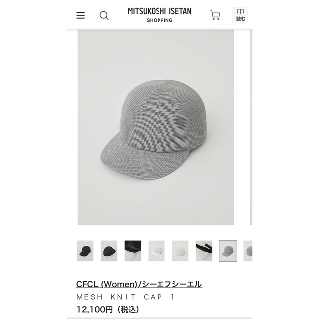 CFCL23SS シーエフシーエルメッシュニットキャップ新品タグ付き伊勢丹購入のサムネイル