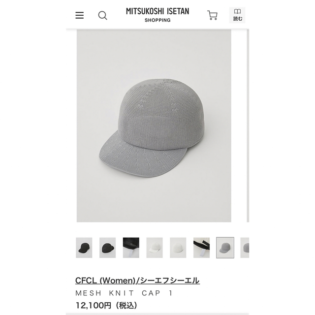 Ron Herman(ロンハーマン)のCFCL23SS シーエフシーエルメッシュニットキャップ新品タグ付き伊勢丹購入 レディースの帽子(キャップ)の商品写真